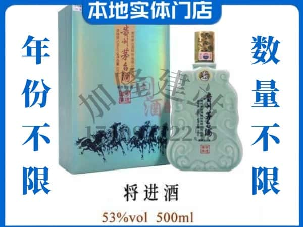 ​江门市回收将进酒茅台酒空瓶子